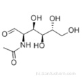 एन-एसिटाइल-डी-ग्लूकोसामाइन कैस 7512-17-6